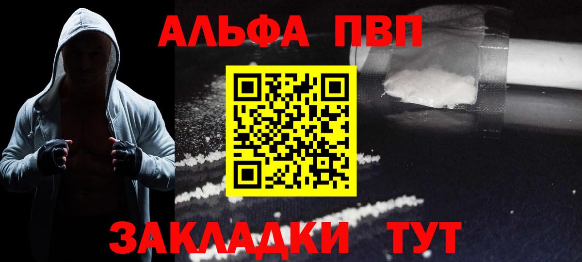 Альфа ПВП крисы CK Соль-Илецк