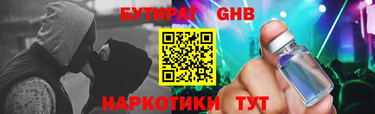 Бутират оксибутират  Вход с VPN  БУТИРАТ  Соль-Илецк 