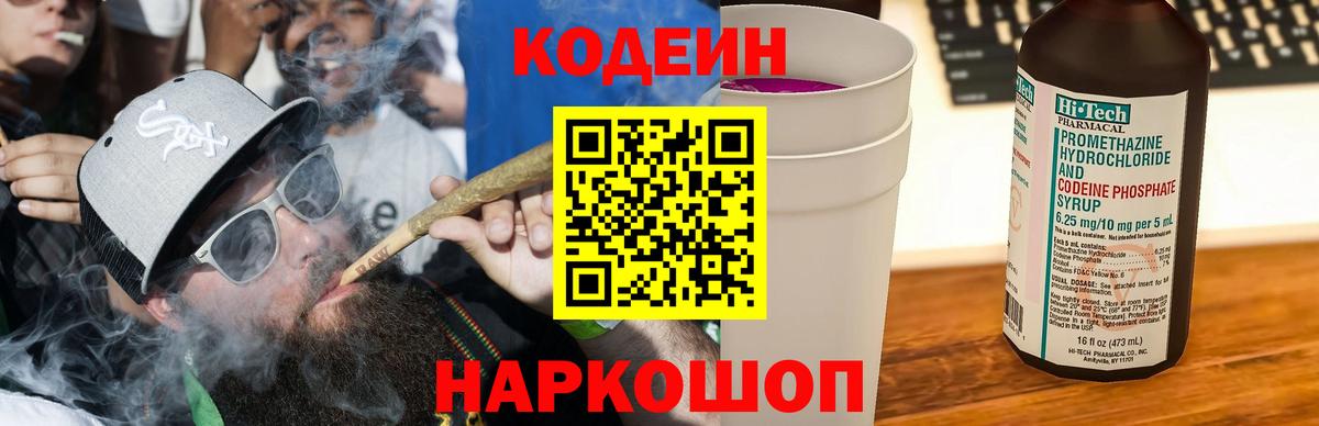 Соль-Илецк  Codein напиток Lean (лин)  Вход с VPN  Кодеин напиток Lean (лин) 