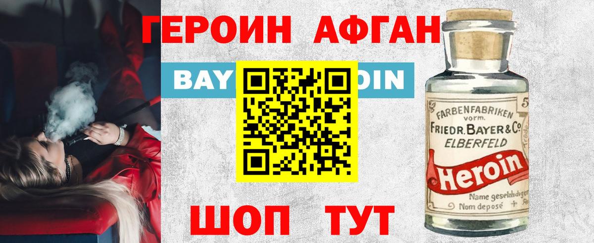Соль-Илецк  ГЕРОИН белый  Вход с VPN 