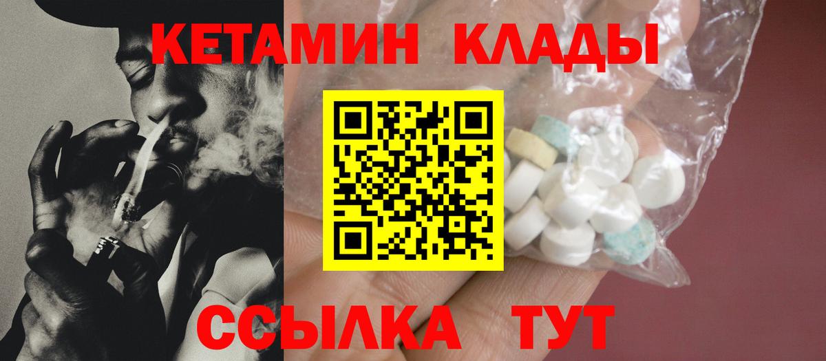 КЕТАМИН ketamine  Вход с VPN  Соль-Илецк  мега сайт  КЕТАМИН VHQ 