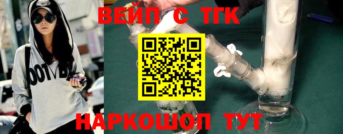 ТГК вейп Соль-Илецк