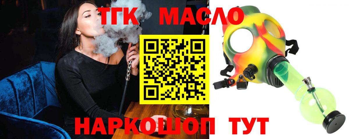 Соль-Илецк  Дистиллят ТГК вейп  Вход с VPN  ТГК вейп 